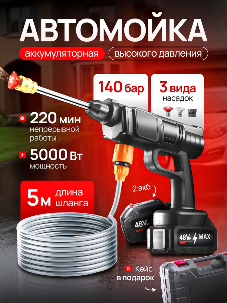 Мойка высокого давления аккумуляторная для автомобиля, портативная минимойка с пистолетом и пенообразователем, для дачи, 2 аккумулятора