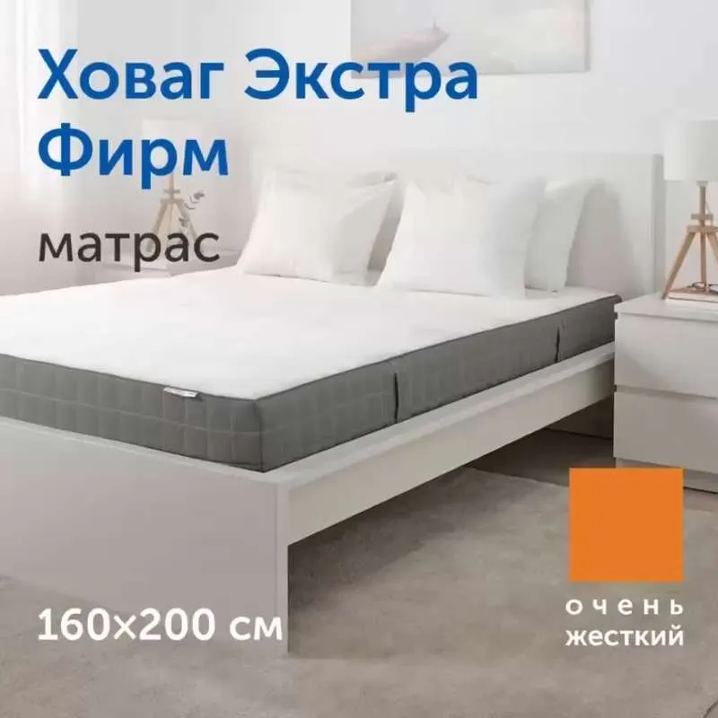 Матрас IKEA Хавойсунд, Независимые пружины, 160x200 см