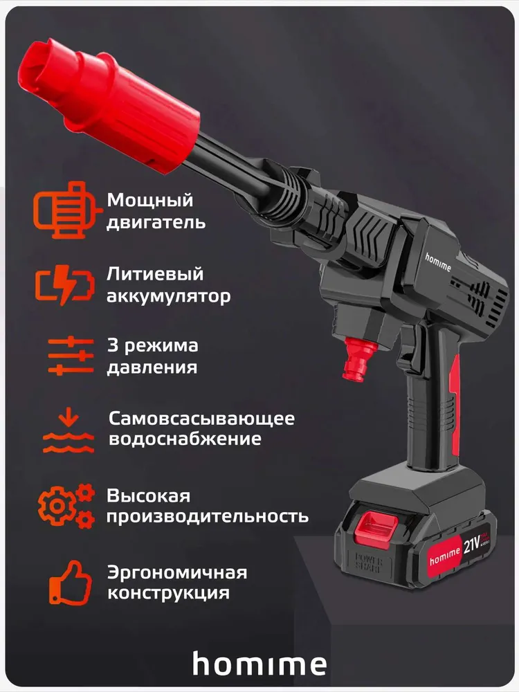 Мойка высокого давления аккумуляторная Homime Power PRO, бесщеточная автомойка, мойка для автомобиля, 1 перезаряжаемый аккумулятор 1500 m Ah, кейс для хранения