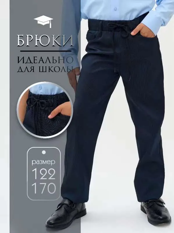 Брюки Мальчики прямые темно-синий, синий кобальт Полиэстер, Хлопок Офисный/школьный, размер 152 Резинка прямой На любой сезон Китай Средняя