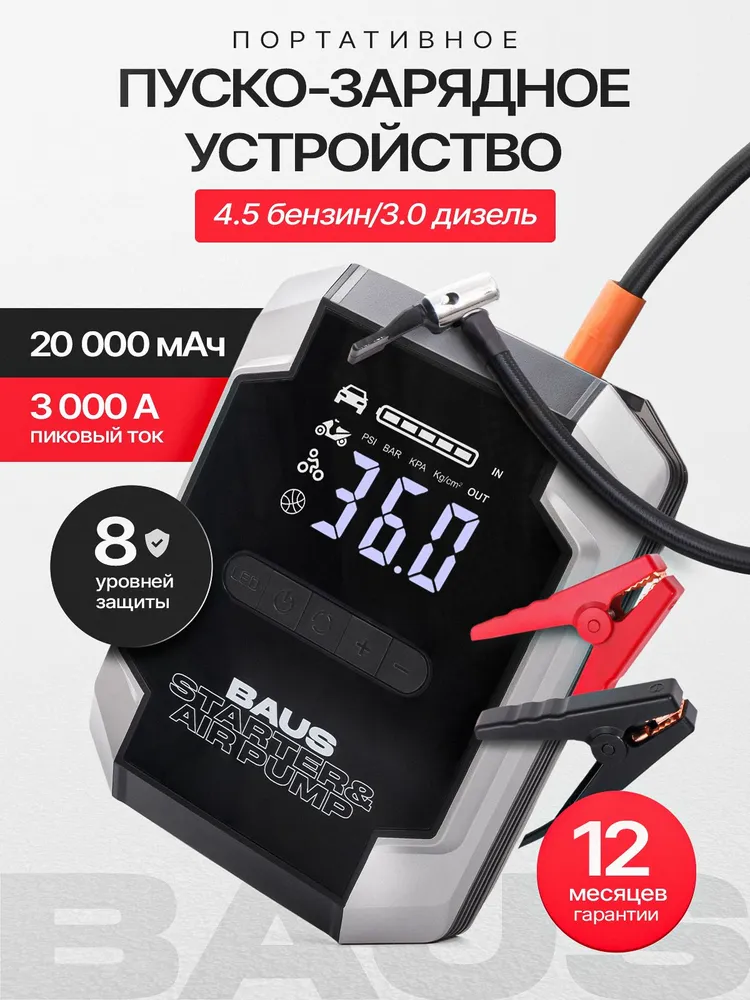 Пусковое устройство для автомобиля с компрессором, бустер автомобильный 20000 м Ач, пусковой ток 3000 А
