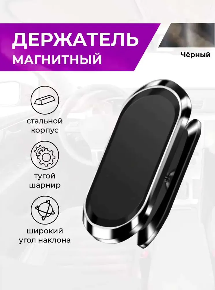Держатель для телефона автомобильный магнитный на приборную панель