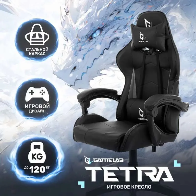 Кресло компьютерное игровое, офисное, Черно-серый геймерский стул GAMELAB TETRA