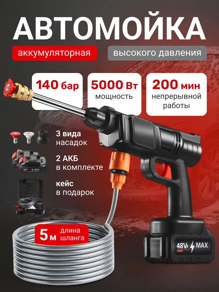 Мойка высокого давления аккумуляторная для автомобиля, портативная минимойка с пистолетом и пенообразователем, для дачи, 2 аккумулятора