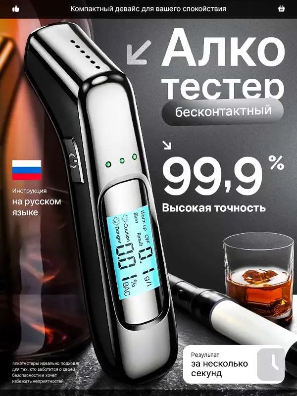 Алкотестер профессиональный