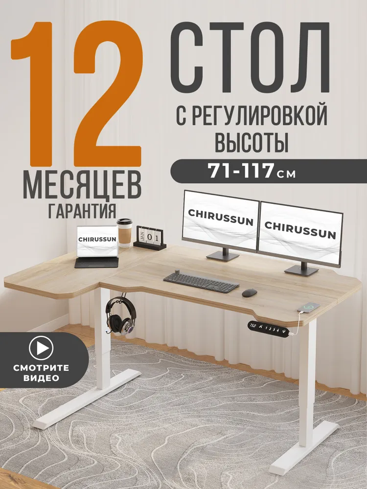 Компьютерный стол CHIRUSSUN Стол, 150х78х71 см