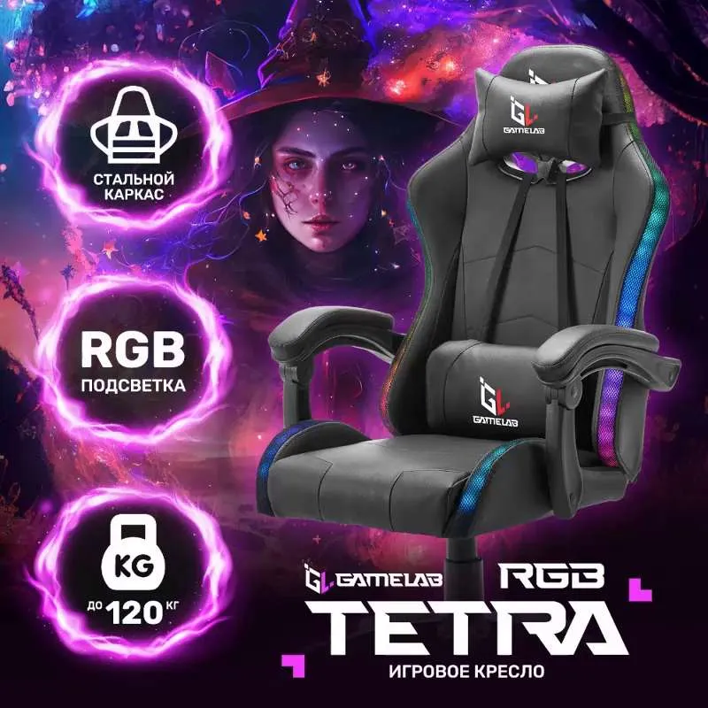 Кресло компьютерное игровое, офисное, геймерский игровой стул GAMELAB TETRA RGB подсветка, газлифт класс 4