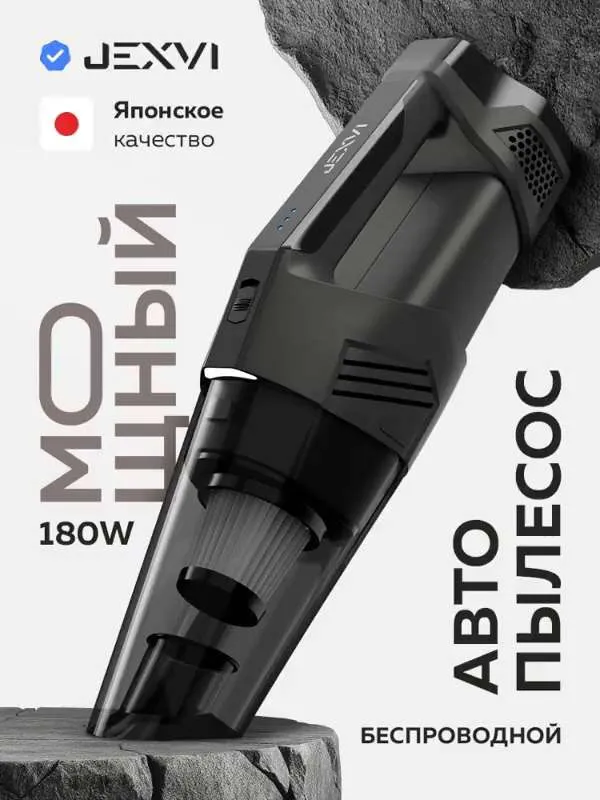 Пылесос для автомобиля беспроводной JEXVI