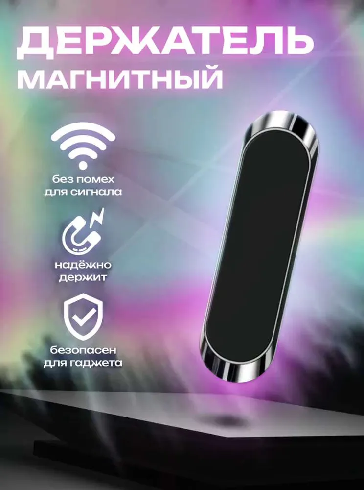 Держатель для телефона автомобильный магнитный