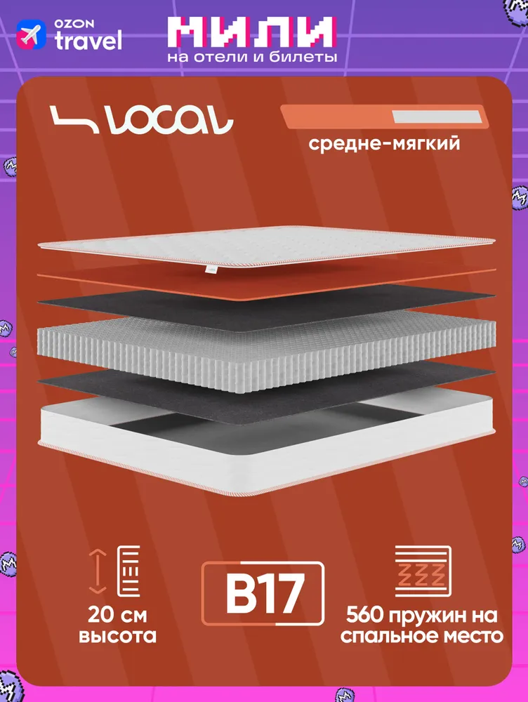 Матрас Local Model, Независимые пружины, 160x200 см