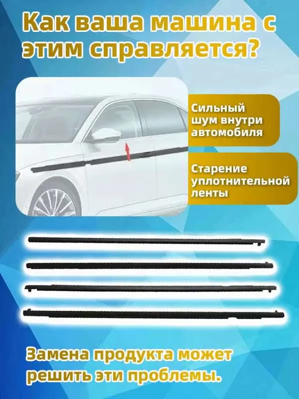 Chevrolet Cruze 2009-2014 Седан/универсал 4-дверный стеклянный резиновый бархатный уплотнитель