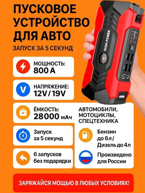 Пусковое устройство для автомобиля, бустер автомобильный