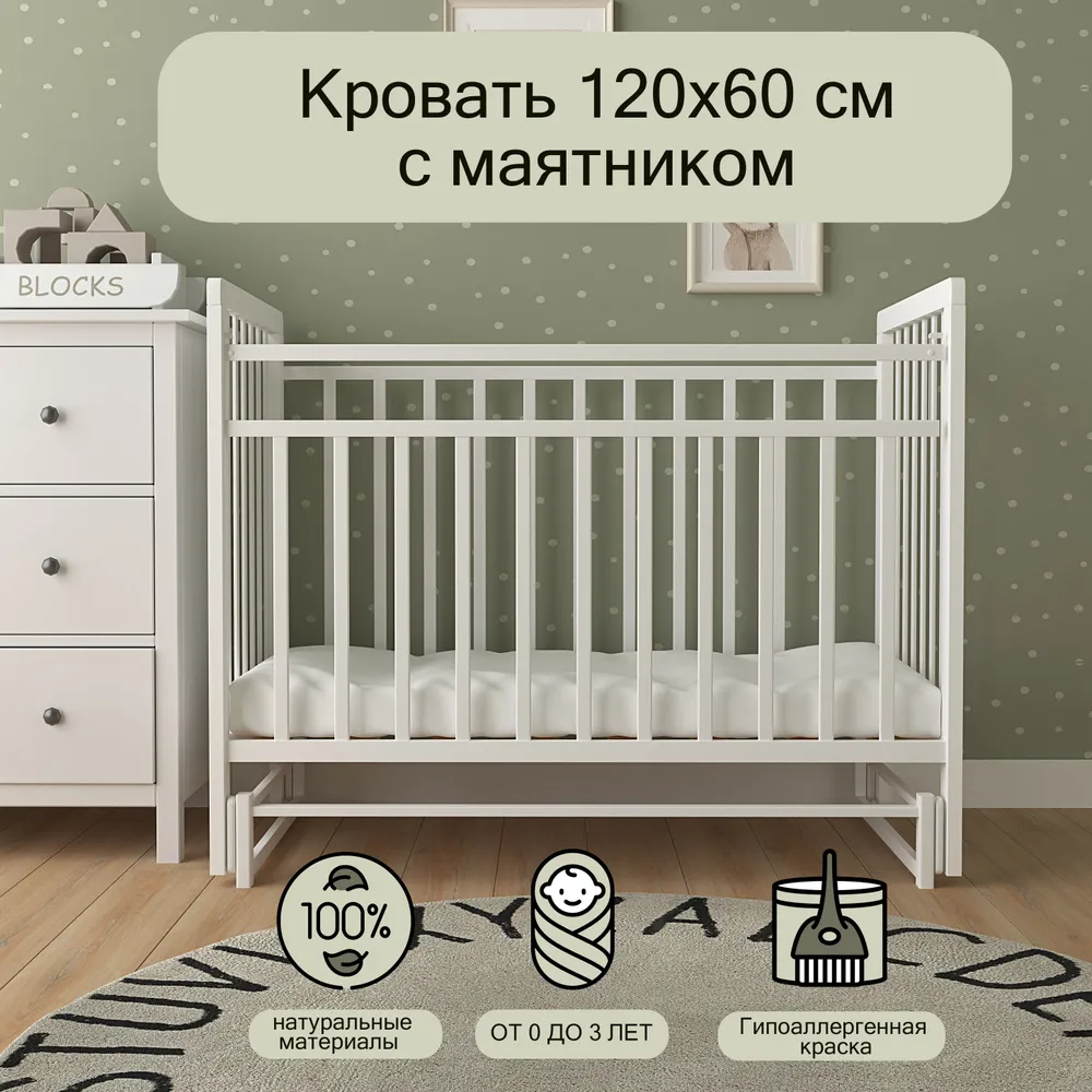 Кровать детская МУЛЬТИК с маятником 120*60см, Белый