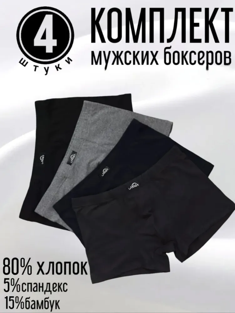 Трусы Мужской Nova Bright боксеры Хлопок, Бамбуковое волокно черный, синий, размер 48, 50 Средняя Россия Повседневный Однотонный плоские швы