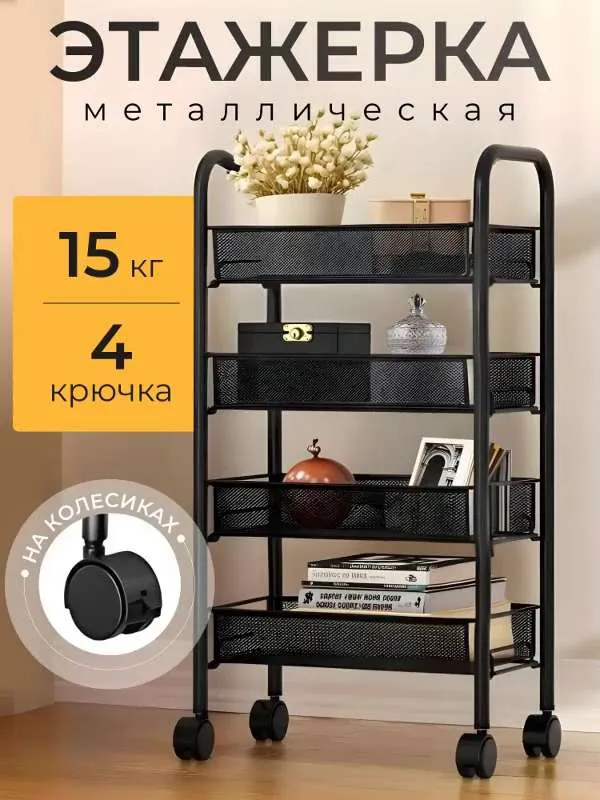 Этажерка для ванной, этажерка на колесиках