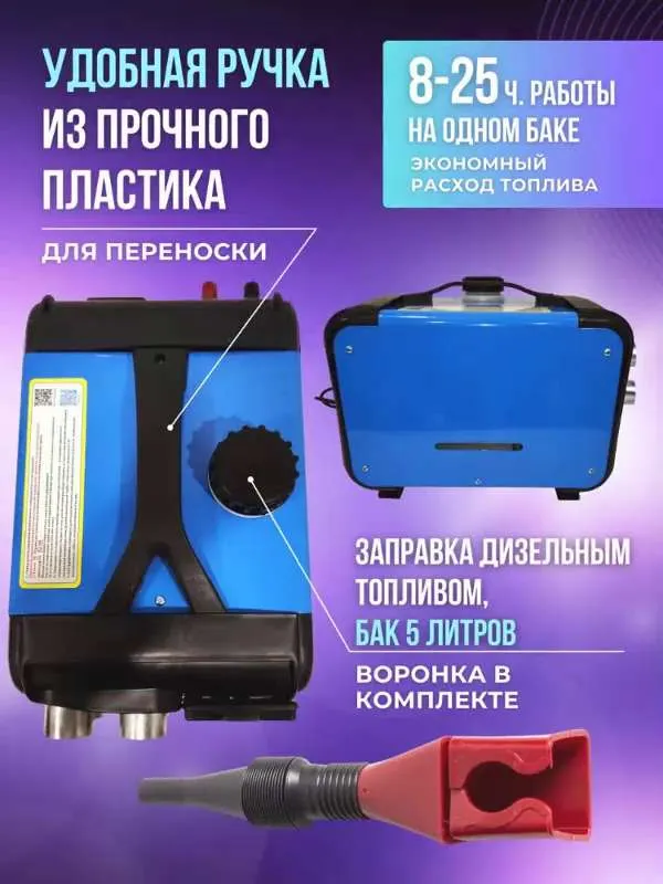 Переносной автономный дизельный отопитель сухой фен 8 к Вт