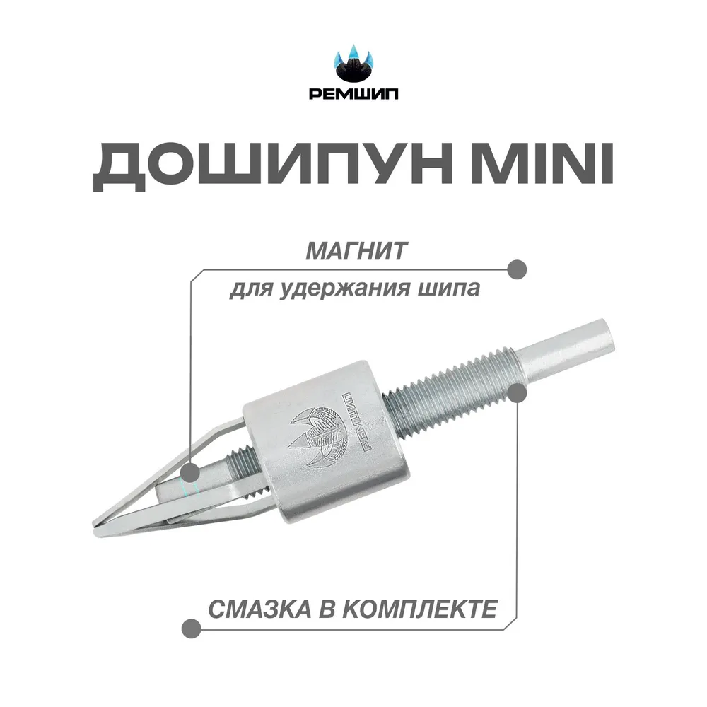 Дошипун Mini инструмент для установки ремонтных шипов