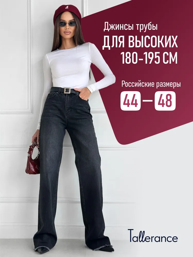 Джинсы Женский Tallerance серый, серый графит прямые, широкие Хлопок, размер 46 прямой Молния, Пуговицы Высокая Карманы, рост 180-195 Турция На любой сезон Повседневный