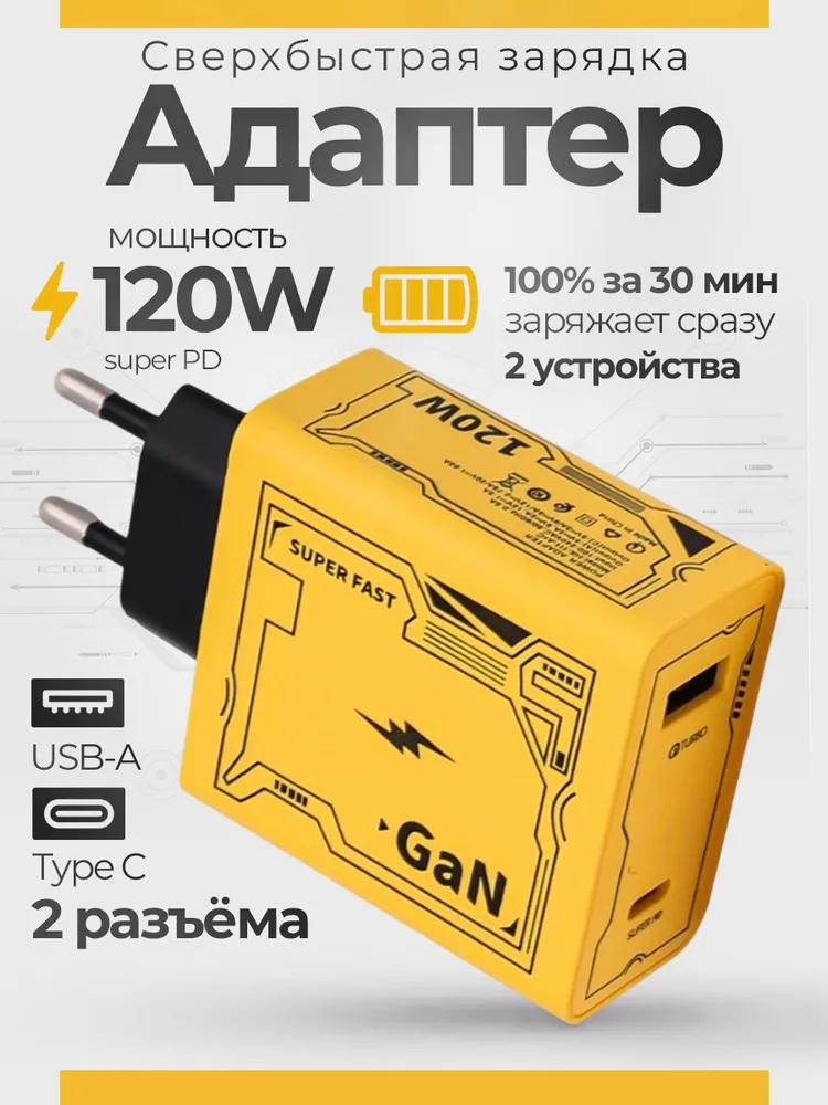 Сетевое зарядное устройство Monlas 1 зарядное устройство для телефона зарядное устройство для телефона type c быстрая зарядка для телефона адаптер питания usb блок для зарядки блок для зарядки телефона зарядка тайп си блок зарядки usb блок для зарядки type c блок зарядки для телефона, 120 Вт, USB Type- C, USB 3.0 Type- B, Quick Charge