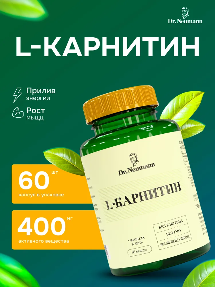 L- Карнитин 870 мг, 60 капсул DR. NEUMANN