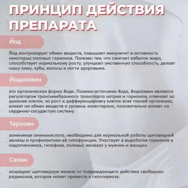 Арт Лайф Тиреобаланс 90 таблеток Поддержка функций щитовидной железы, положительно влияет на размер, структуру и функциональную активность.