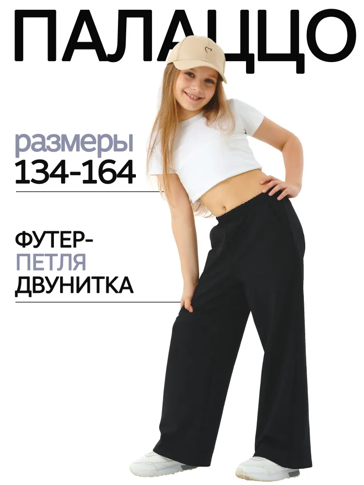 Брюки Девочки ДО- Детская Одежда широкие, палаццо черный Хлопок, Футер Повседневный, размер 134 Резинка На любой сезон Карманы, рост 128-134 Россия Средняя
