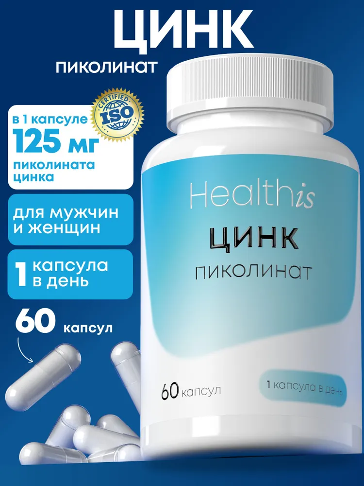 Цинк Пиколинат Витамины 25 мг, 60 шт
