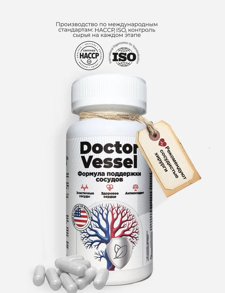 Doctor Vessel: Формула поддержки сосудов комплексная поддержка здоровья сердечно-сосудистой системы; 60 капсул