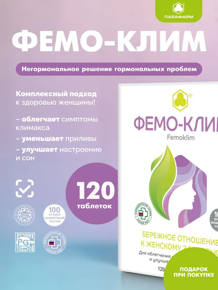 ФЕМО- КЛИМ биологически активная добавка к пище