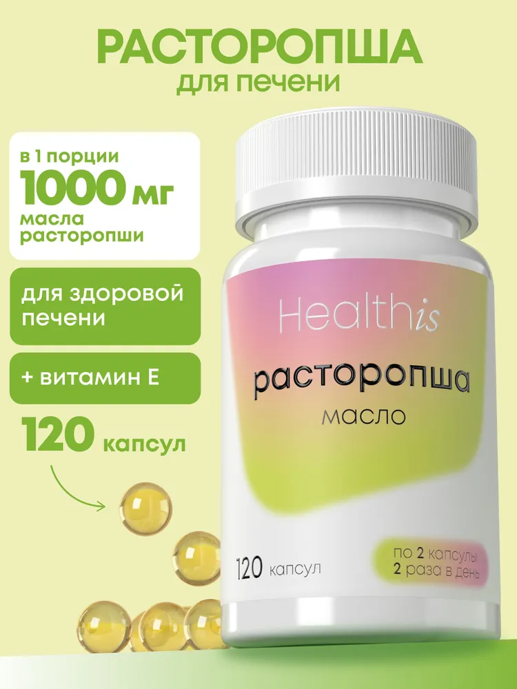 Расторопша для печени 1000 мг