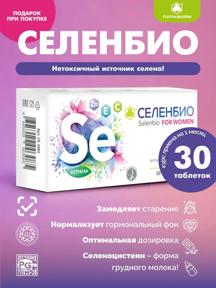 СЕЛЕНБИО фо вумен