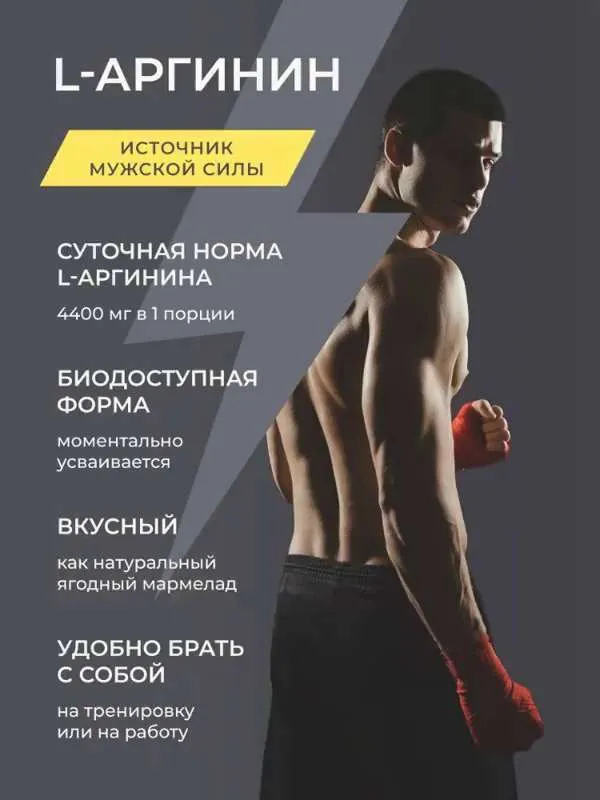 Аргинин желе, аминокислота для похудения, с экстрактами ягод и витамином С, для спортсменов, женщин и мужчин