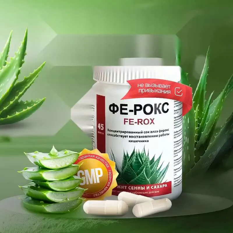Фе- Рокс натуральное слабительное, средство для похудения, очищение кишечника, детокс, 45 капсул