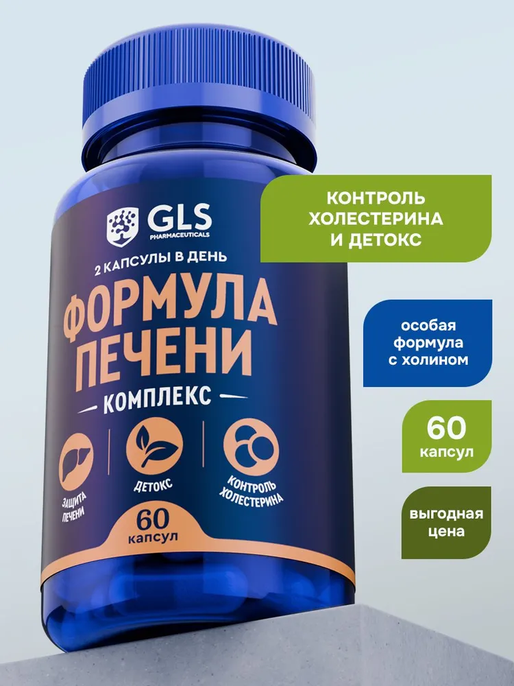 Формула печени расторопша + холин + липоевая кислота + ресвератрол, 60 капсул, БАД / витамины для здоровья и профилактики заболеваний печени