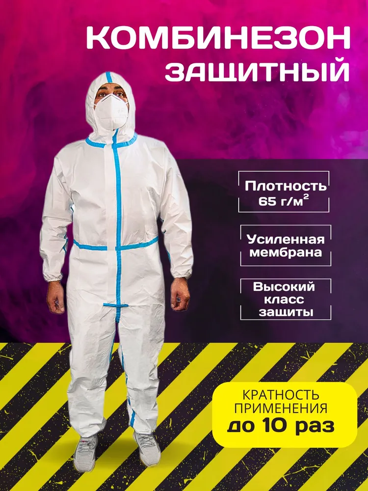 Комбинезон рабочий Женский, Мужской, размер 52, 54 белый Мембранные материалы Без застежки Демисезон Россия, Китай Для работников производства, Универсальная