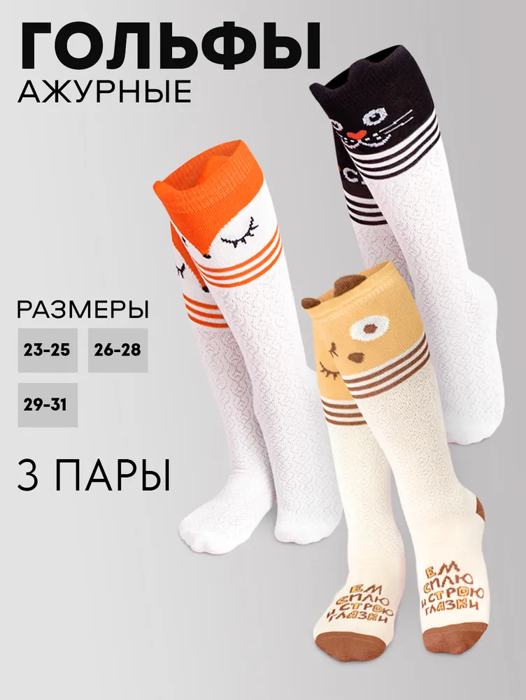 Гольфы Девочки AMICHEVOLE BERCHELLI, размер 26, 28 Трикотаж Танцы На любой сезон разноцветный Повседневный Россия