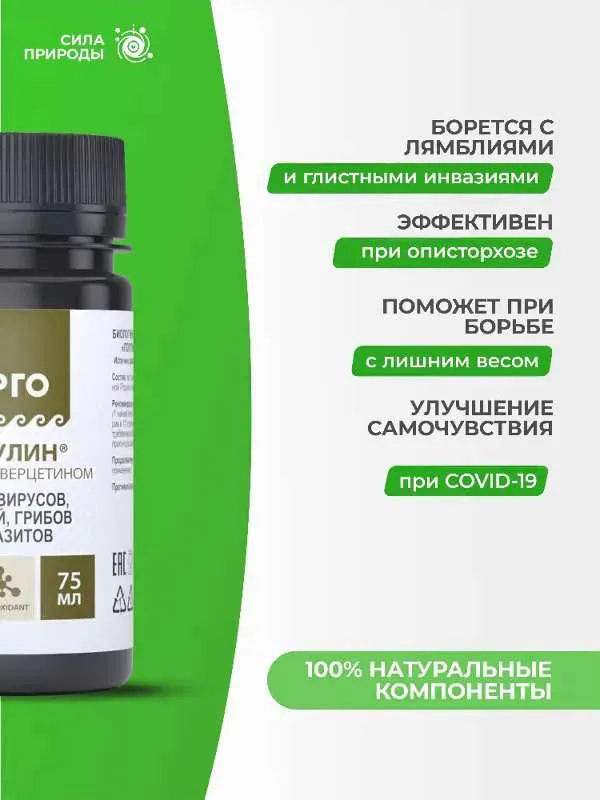 Популин с дигидроквецетином антибактериальное, противовирусное, антиоксидантное, противопаразитарное действие, 75 мл. ( Биолит, Арго)