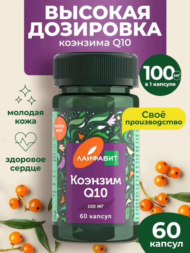 Коэнзим Q10 100 мг coenzyme капсулы