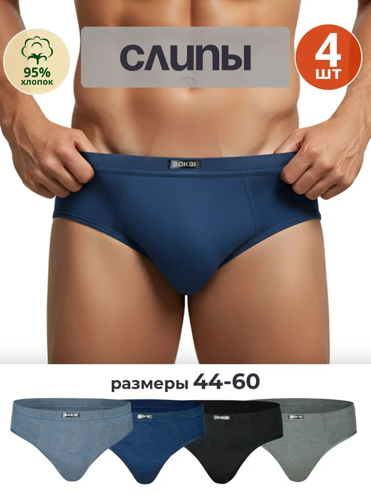 Комплект трусов Мужской Bokai слипы Хлопок черный, серый, размер 50, 52 Средняя Повседневный Однотонный плоские швы