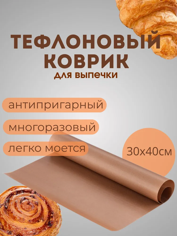 Коврик для приготовлениях 33 см
