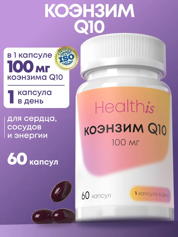 Коэнзим Q10 100 мг