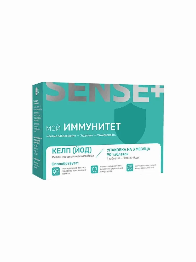 SENSE + / КЕЛП ( ЙОД) / МОЙ ИММУНИТЕТ / 300 мг табл. №90