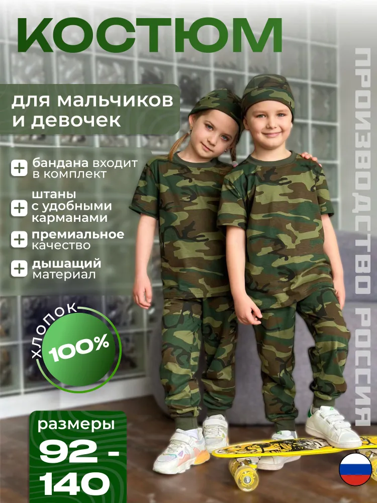 Комплект одежды Мальчики, Девочки ASNY Повседневный двойка камуфляж, размер 122 Хлопок Милитари, рост 122 Карманы, Манжеты Россия На любой сезон Без застежки