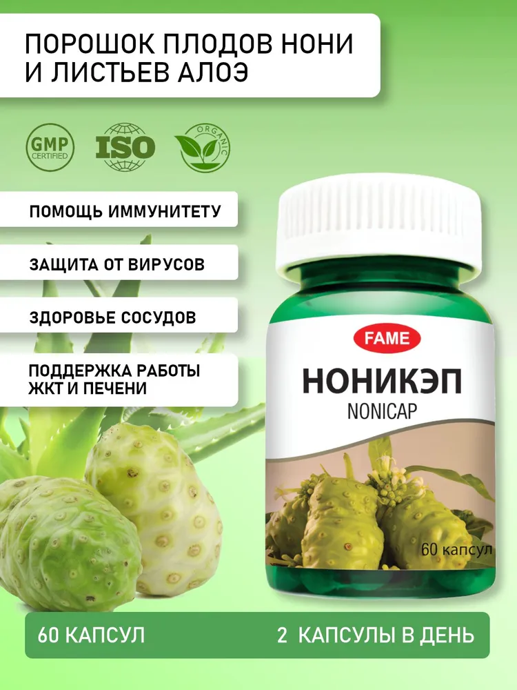 Ноникэп нони и алоэ для иммунитета капс. №60