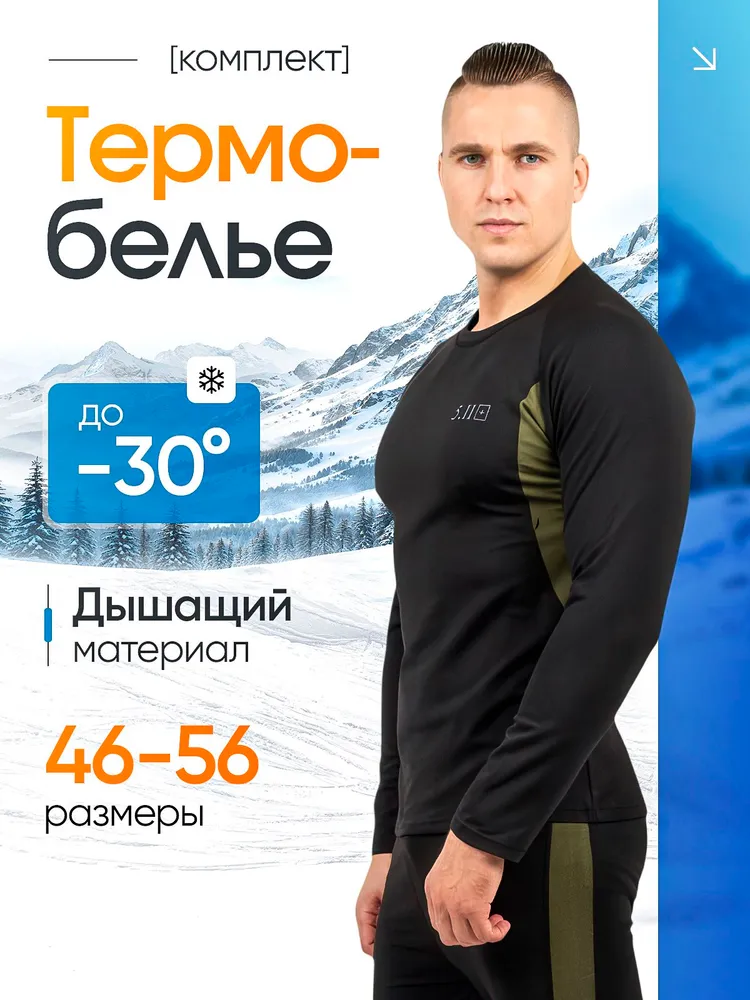 Комплект термобелья Мужской, размер 50, 52 Демисезон Охота, Рыбалка Полиэстер, Спандекс черный Спортивный Китай плоские швы Длинный