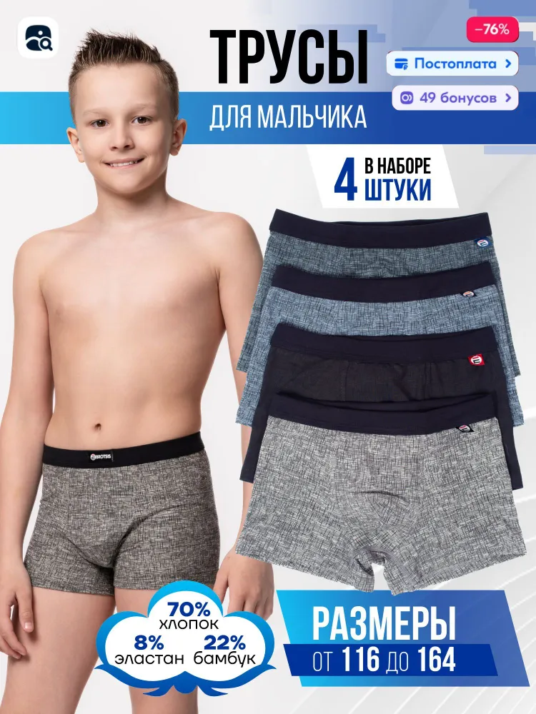 Трусы Мальчики Ebro&tsis боксеры Хлопок, Бамбуковое волокно черный, синий, размер 140, 146 Средняя Китай Повседневный Геометрический плоские швы, рост 140-146