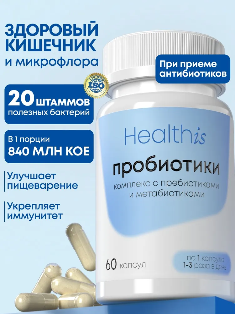 Пробиотики и пребиотики Probiofull, бад для жкт и восстановления микрофлоры / пробиотики для взрослых, 60 капсул