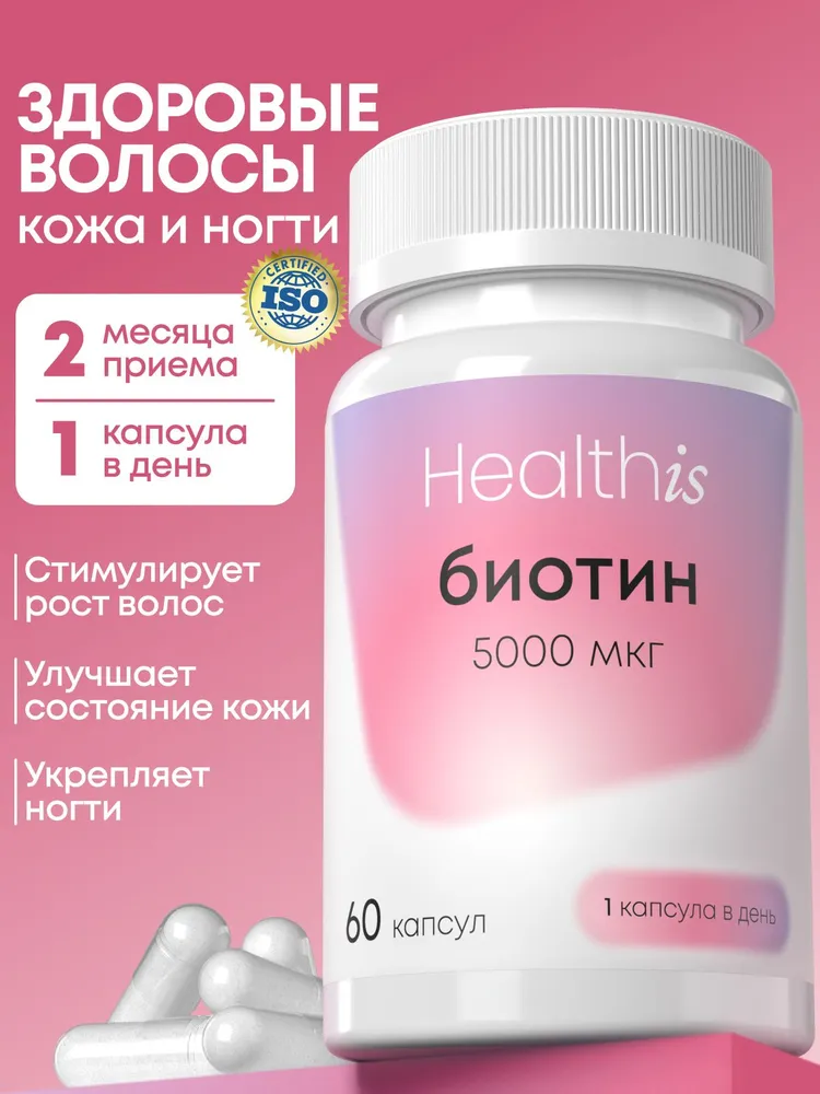Биотин 5000, витамины для волос, biotin