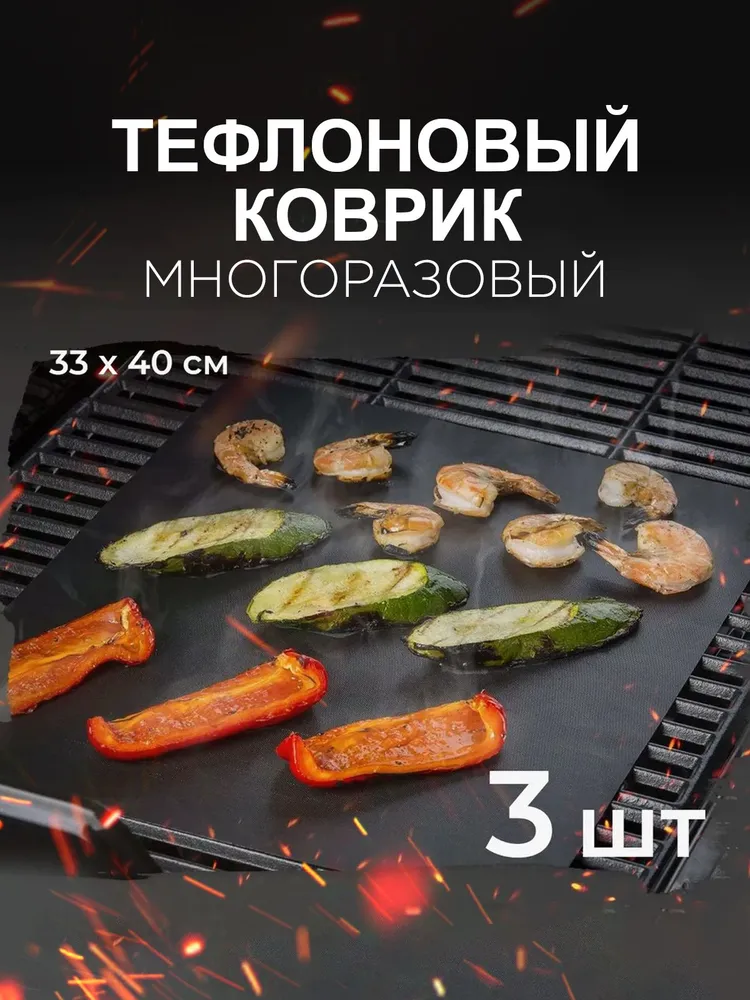 Многоразовый тефлоновый коврик для выпечки и гриля, антипригарный, в наборе 3 шт., цвет черный размер 40*33 см