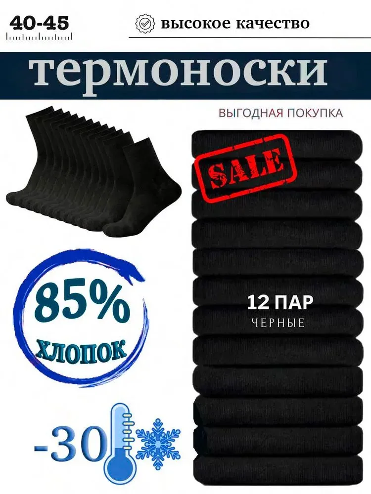 Термоноски Мужской Empire Socks, размер универсальный Хлопок, Полиамид Альпинизм, Горные лыжи Зима черный Повседневный
